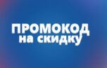 Промокоды для магазина «Велосклад»