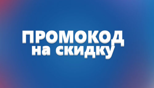 Промокоды для магазина «Велосклад»