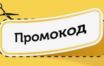 Польза промокодов в интернет-магазинах: цифровая алхимия современной экономии