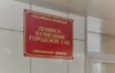 Ленинск-Кузнецкий городской суд Кемеровской области: история, структура и деятельность